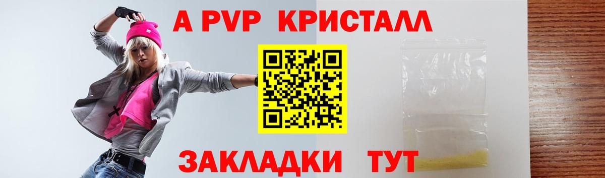 Подольск  Alpha PVP крисы CK  Альфа ПВП  Вход с VPN  A PVP Соль 