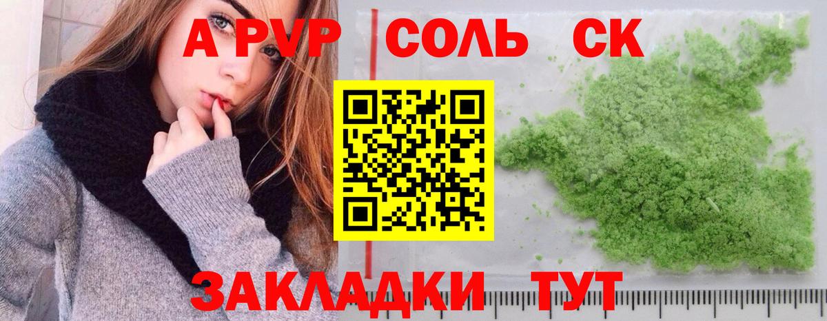 A PVP крисы CK Подольск