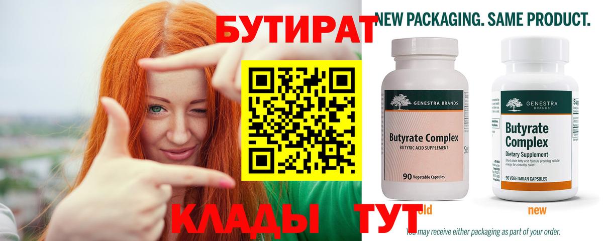 Бутират  Бутират GHB  Вход с VPN  Подольск 