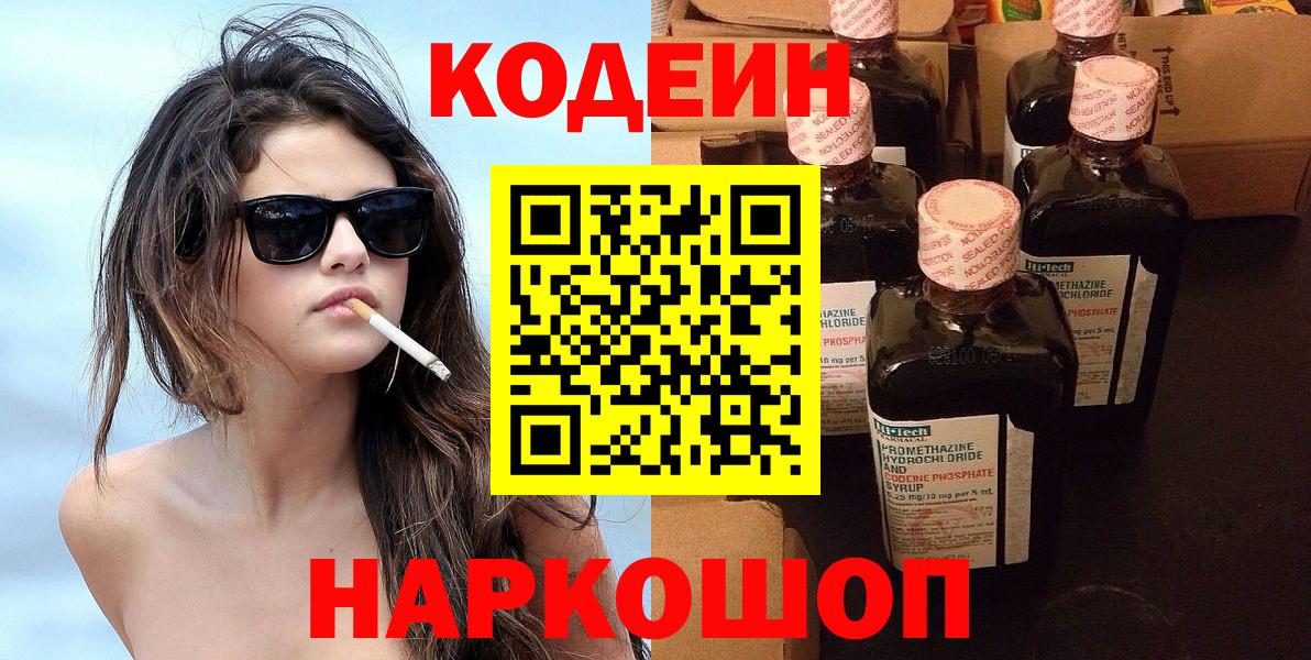 наркошоп  Вход с VPN  Кодеиновый сироп Lean напиток Lean (лин)  Подольск  Кодеин Purple Drank 