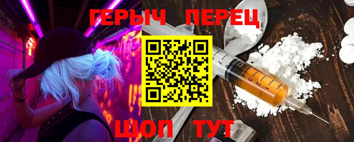 ГЕРОИН хмурый Подольск