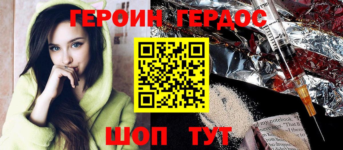 ГЕРОИН  Героин хмурый  Вход с VPN  Подольск 