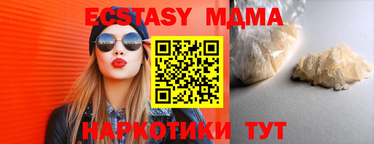 Подольск  MDMA VHQ  Вход с VPN  МДМА crystal 