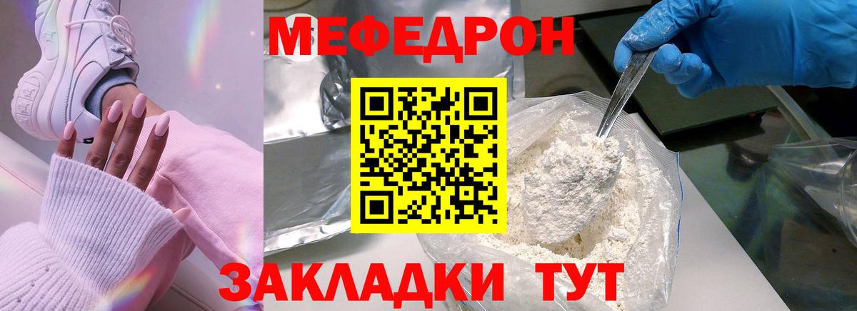 Мефедрон Подольск