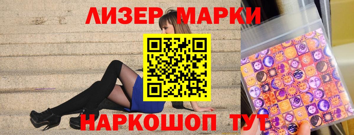 Марки N-bome 1500мкг Подольск